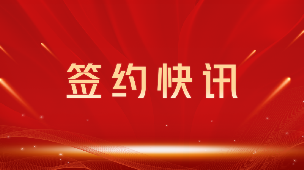【签约喜讯】助力教育数字化转型，我司与天津龙图教育集团达成官网建设合作